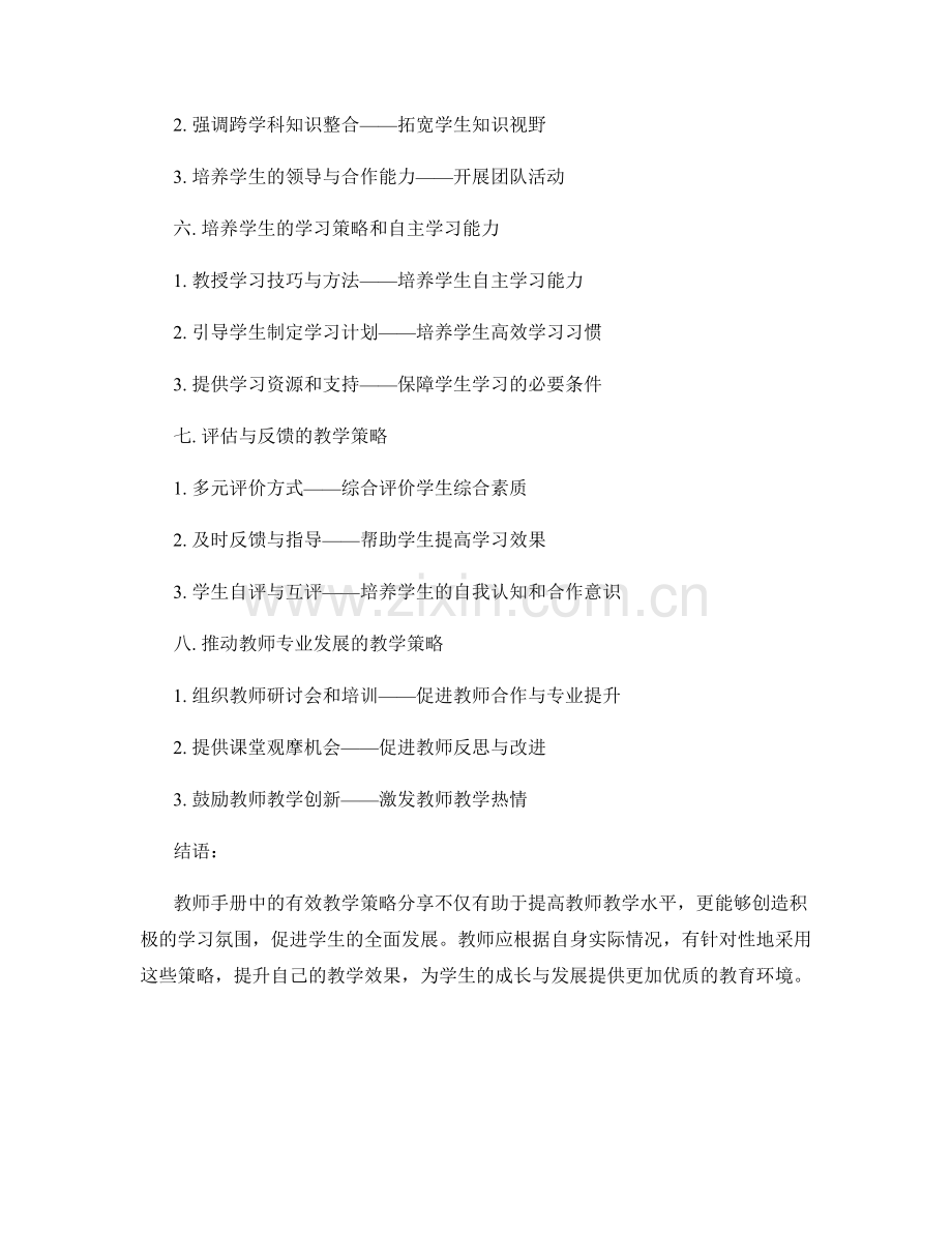 教师手册的有效教学策略分享.docx_第2页