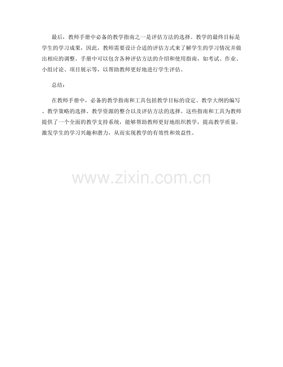 教师手册中必备的教学指南和工具.docx_第2页