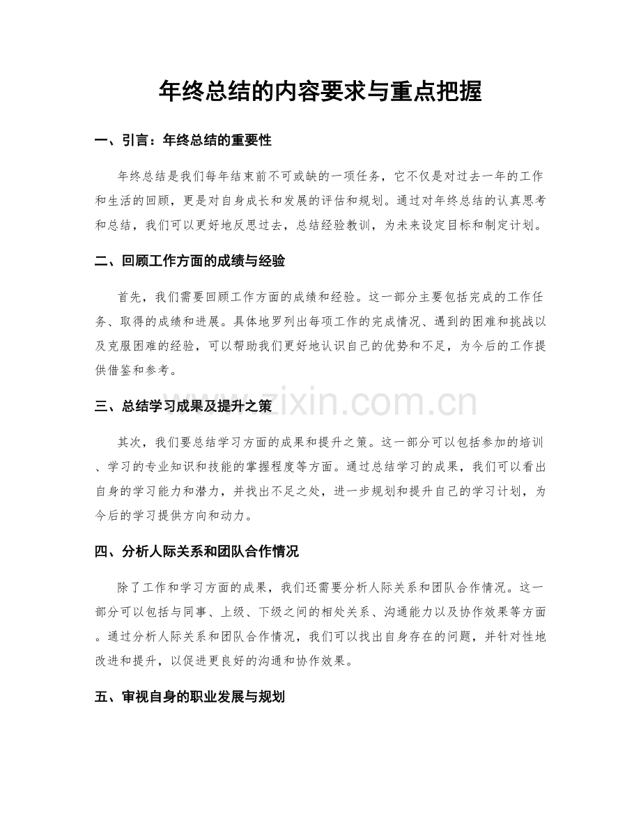 年终总结的内容要求与重点把握.docx_第1页