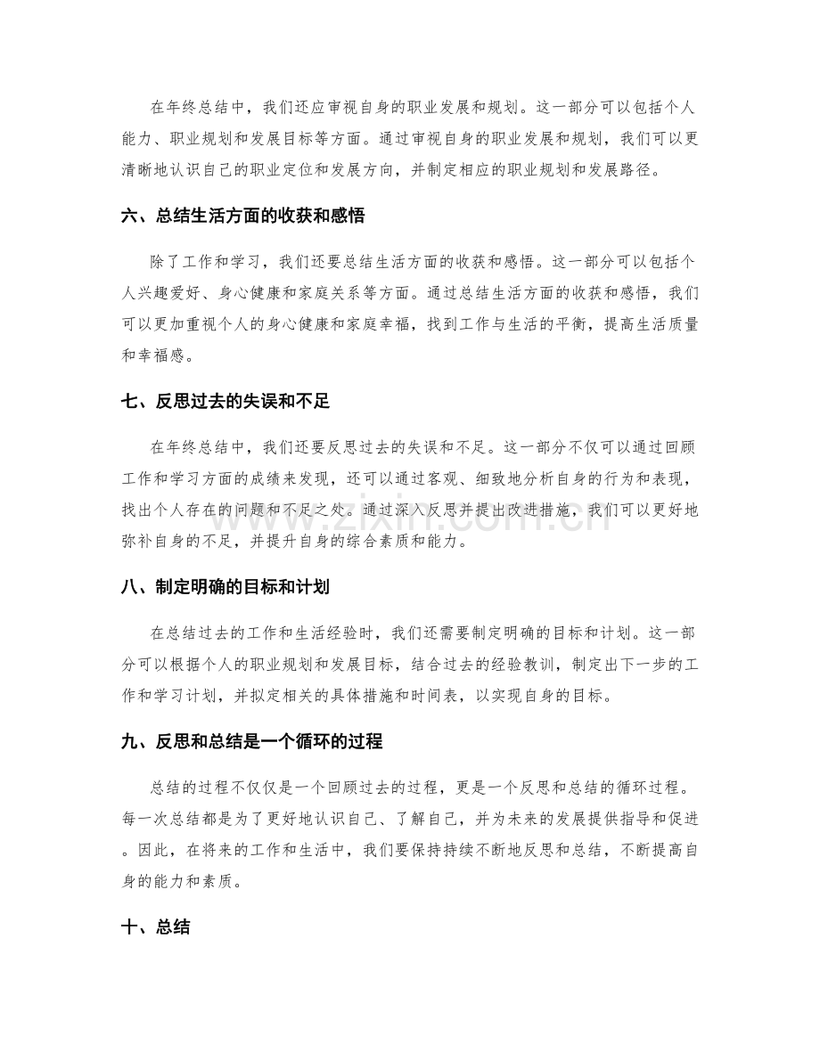 年终总结的内容要求与重点把握.docx_第2页