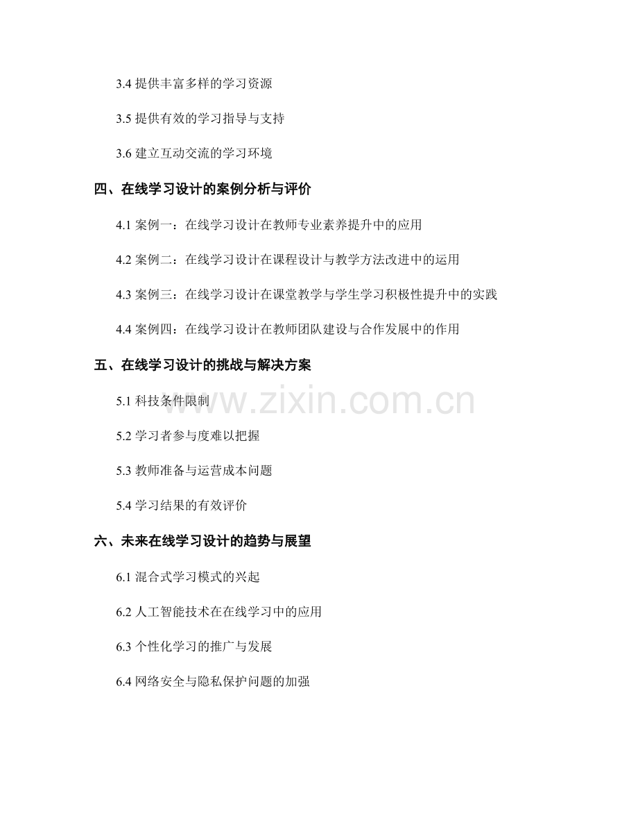 教师培训资料的在线学习设计.docx_第2页