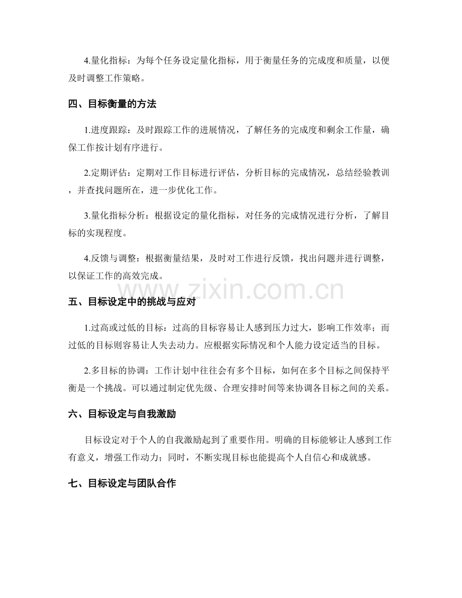 工作计划中的目标设定与衡量.docx_第2页