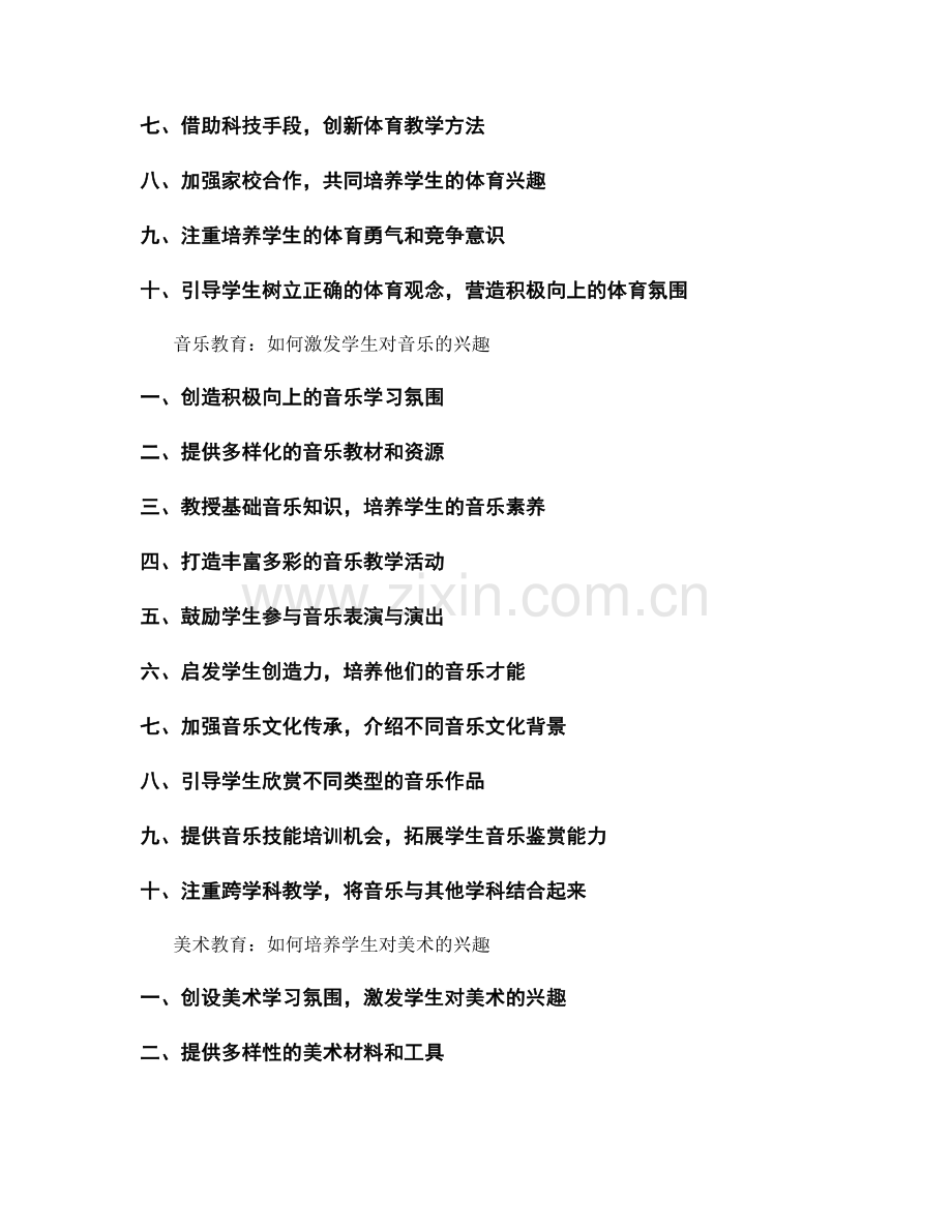 教师培训资料：如何激发学生对文学的兴趣.docx_第2页