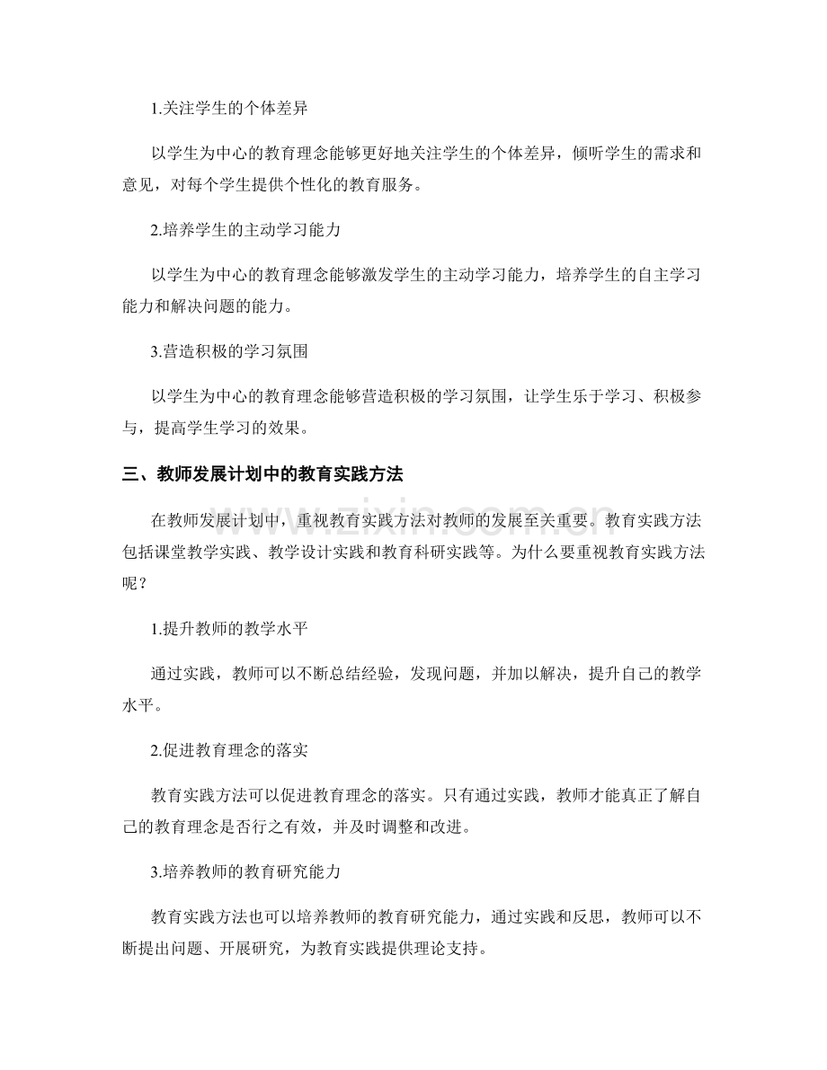 教师发展计划中的素质教育与教育理念.docx_第2页