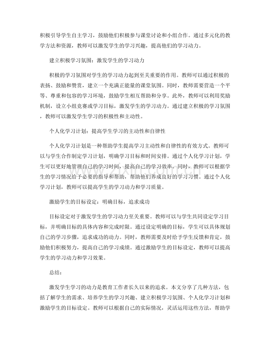 教师手册工具分享：激发学生学习动力的指南.docx_第2页