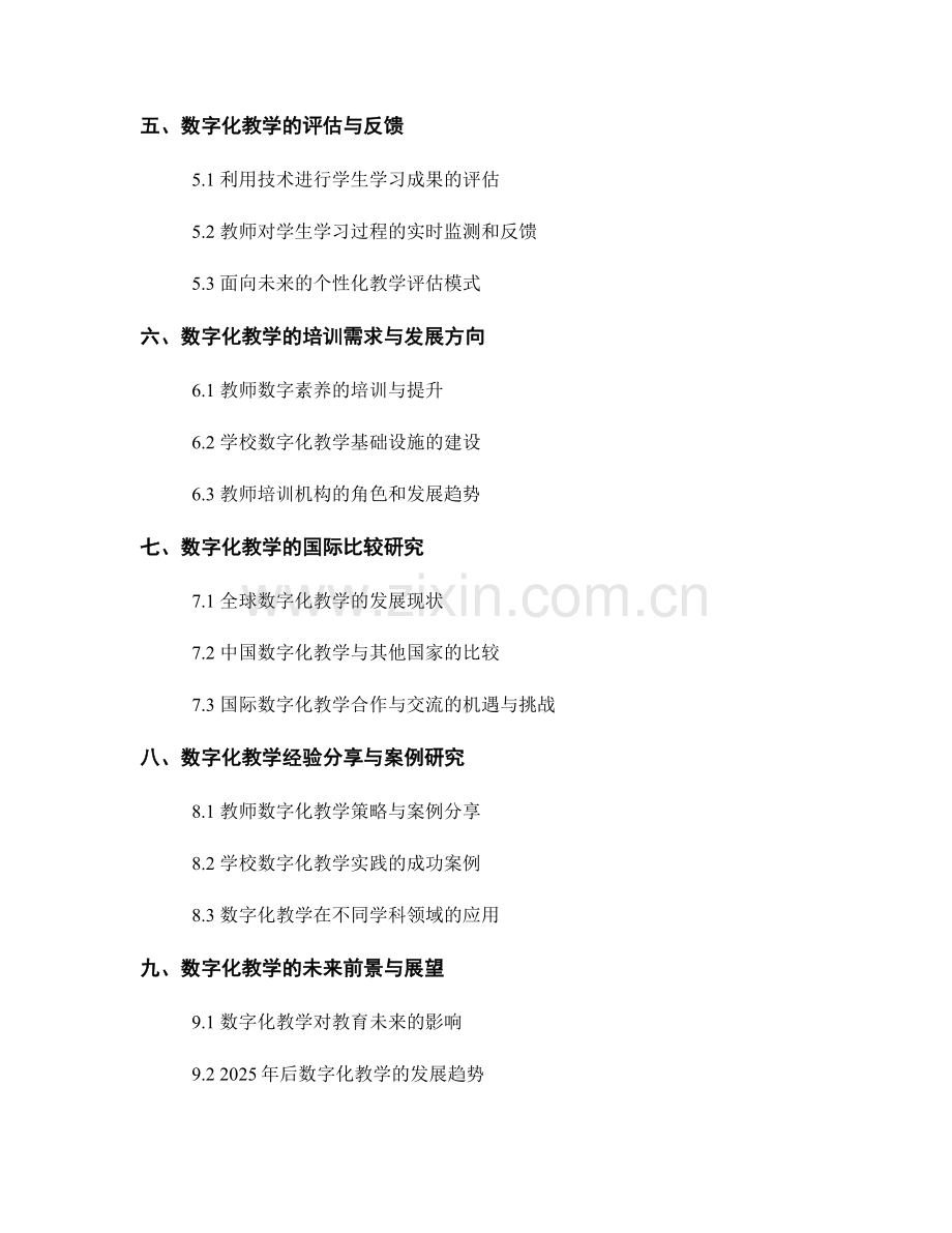 2025年教师培训资料展望：数字化教学的新趋势.docx_第2页