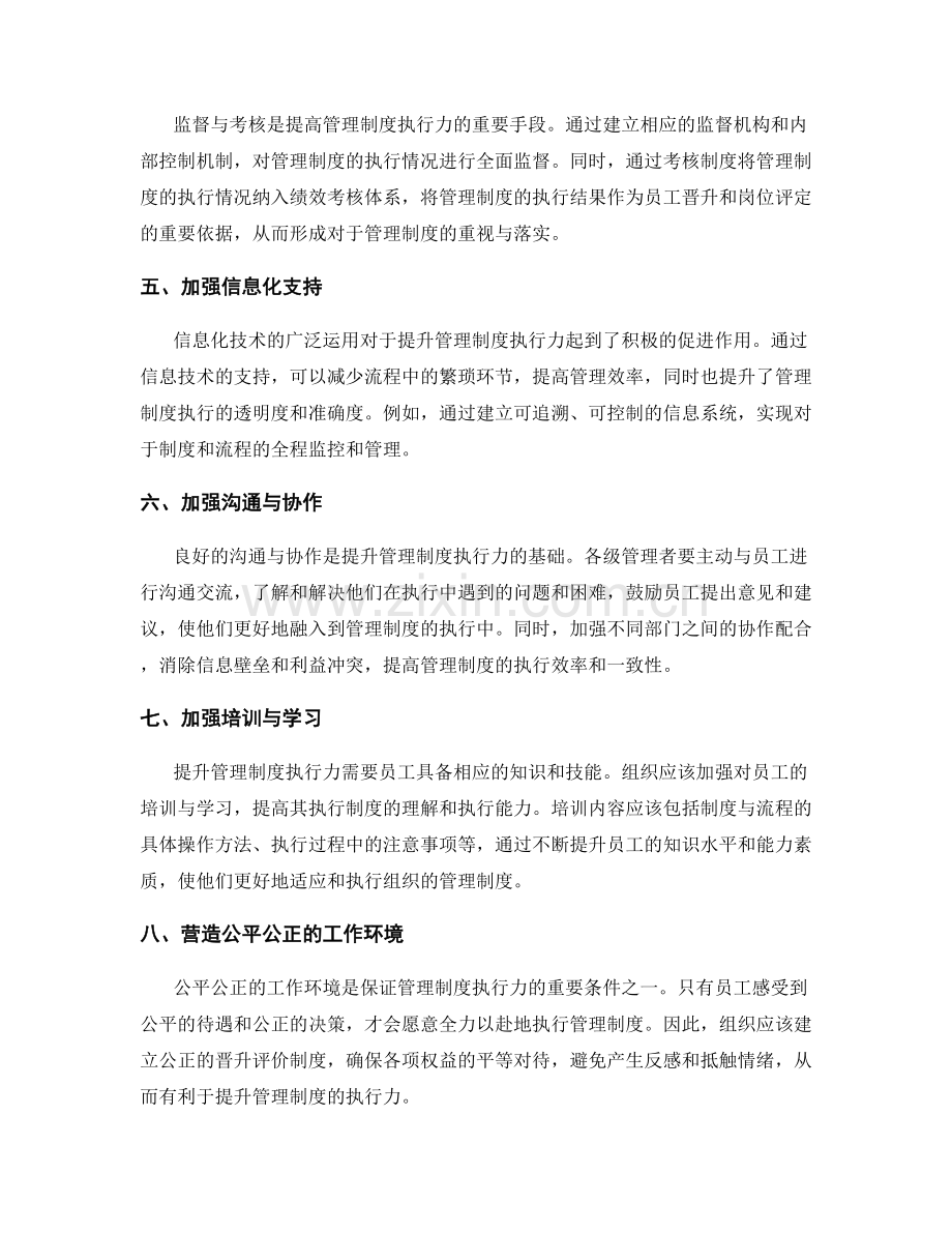 提升管理制度执行力的实用方法与经验.docx_第2页