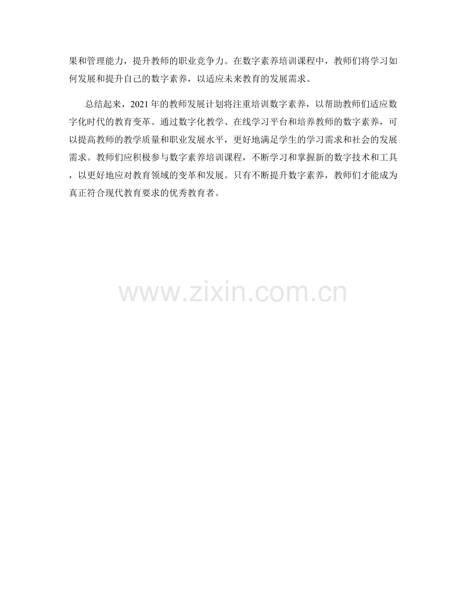 2021年教师发展计划的数字素养培训课程.docx_第2页