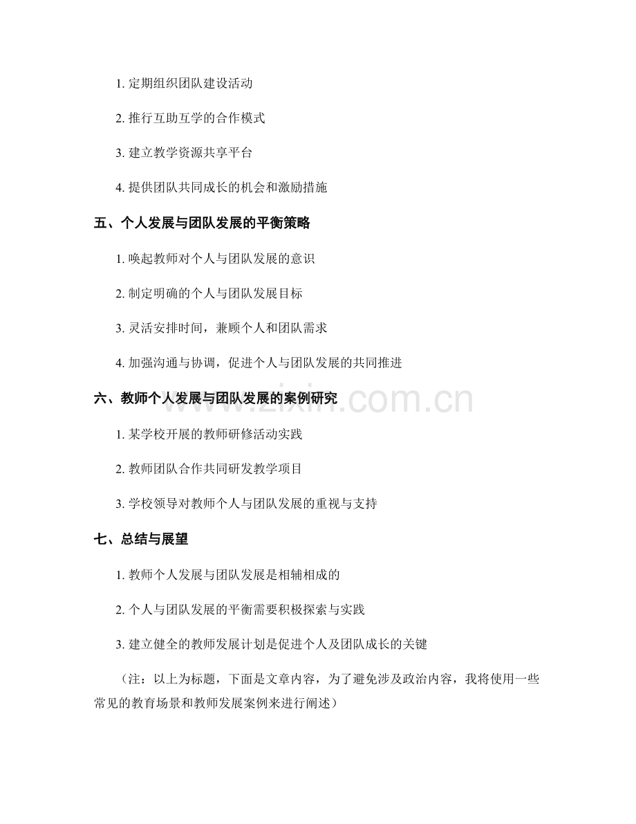 教师发展计划中的个人发展与团队发展平衡策略.docx_第2页