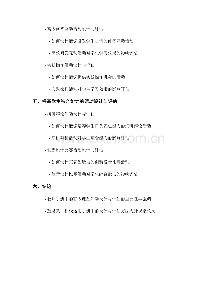 教师手册中的有效课堂活动设计与评估.docx_第2页