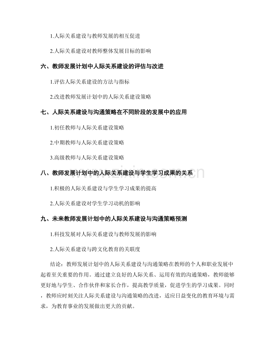 教师发展计划中的人际关系建设与沟通策略.docx_第2页