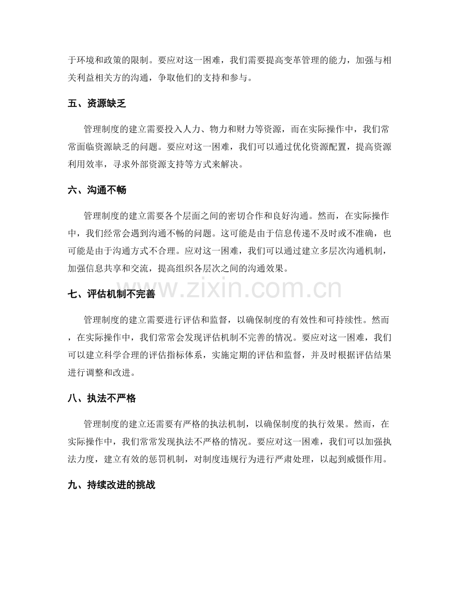 管理制度建立中的困难及应对策略.docx_第2页