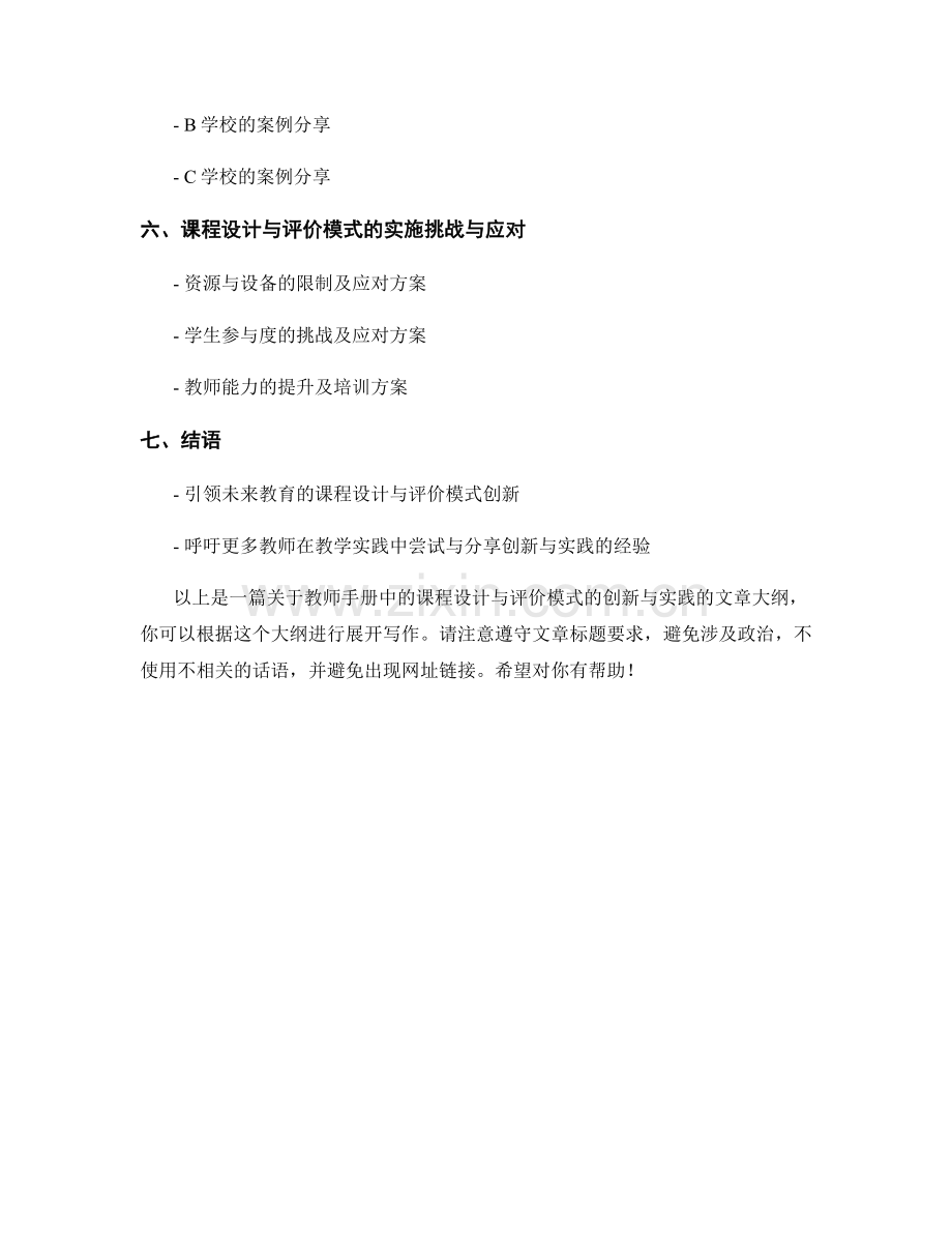 教师手册中的课程设计与评价模式的创新与实践.docx_第2页