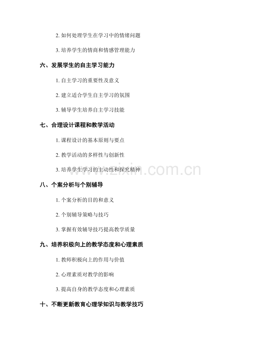 教师手册的教学技巧与教育心理学.docx_第2页