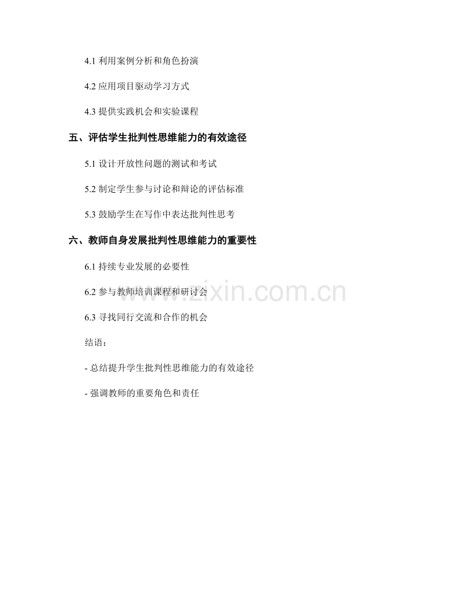 教师手册：提升学生批判性思维能力的有效途径.docx_第2页