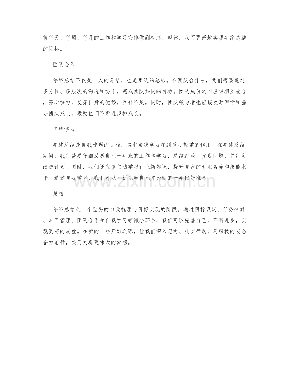 年终总结的目标实现与自我梳理.docx_第2页