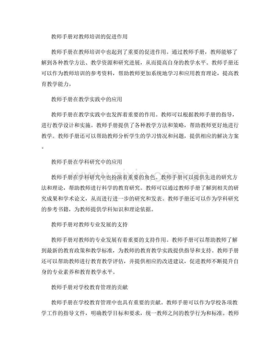 教师手册在教师学术交流中的应用.docx_第2页