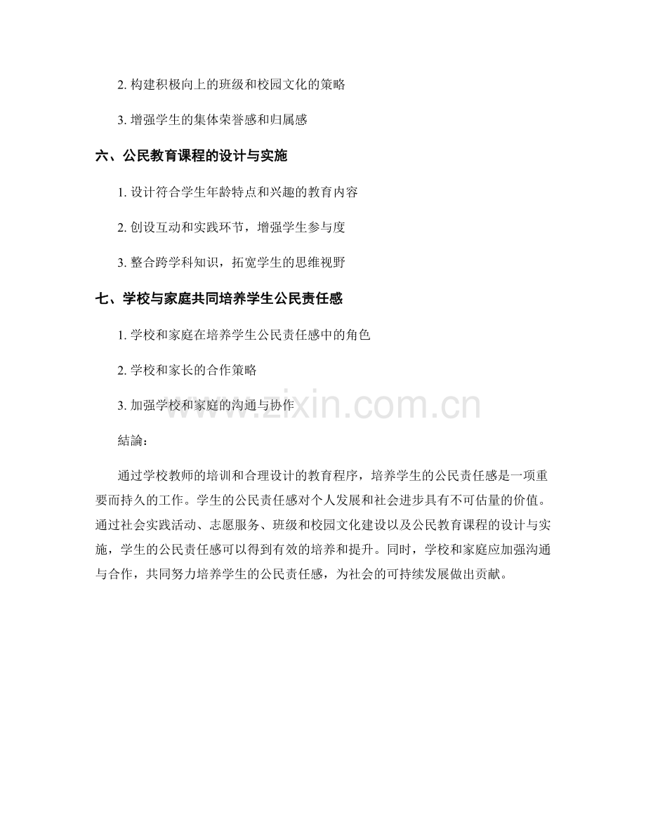 教师培训资料：培养学生公民责任感.docx_第2页