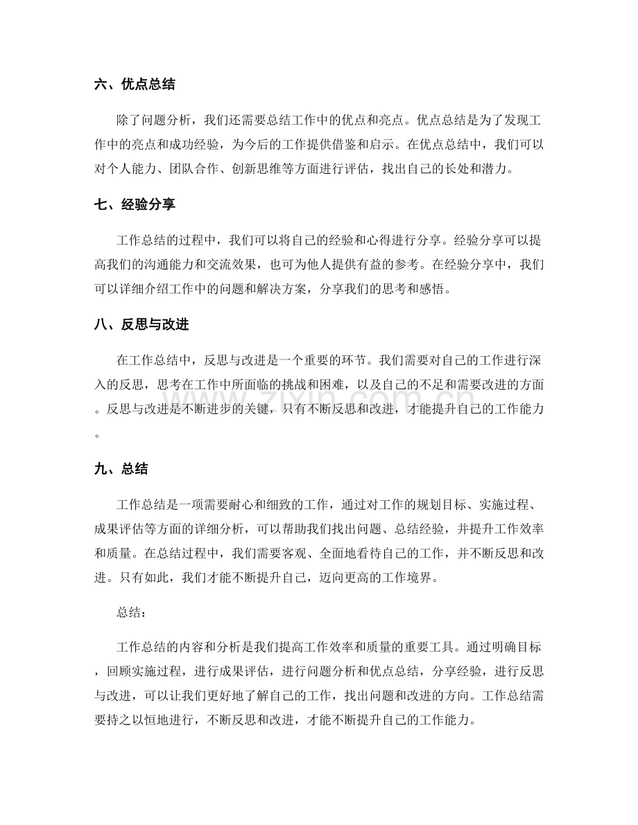 工作总结的详细内容和分析.docx_第2页