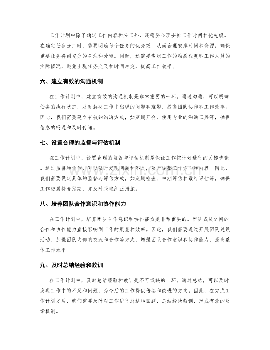 工作计划中的工作内容与分工安排.docx_第2页