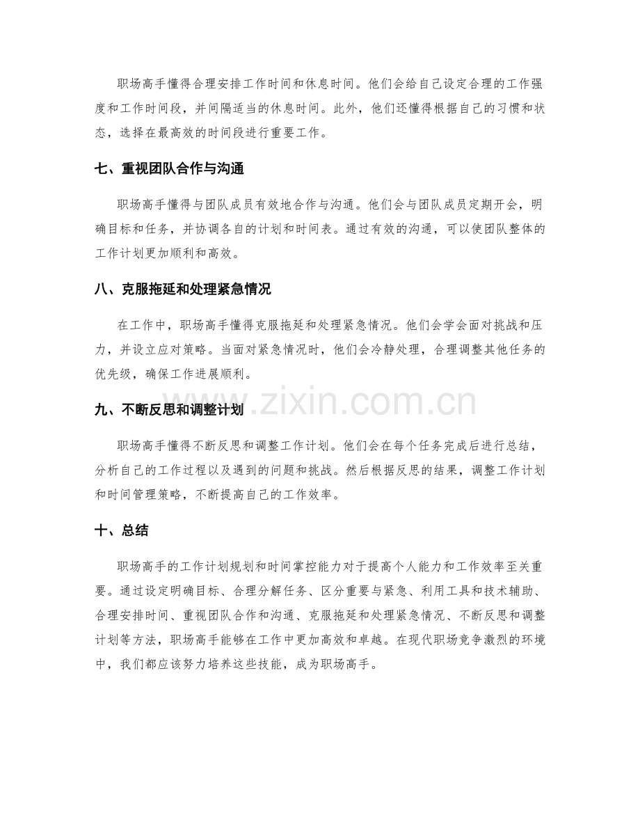 职场高手的工作计划规划和时间掌控.docx_第2页