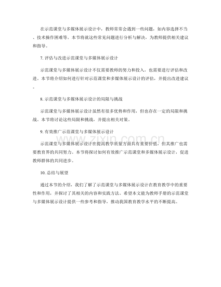 教师手册的示范课堂与多媒体展示设计.docx_第2页