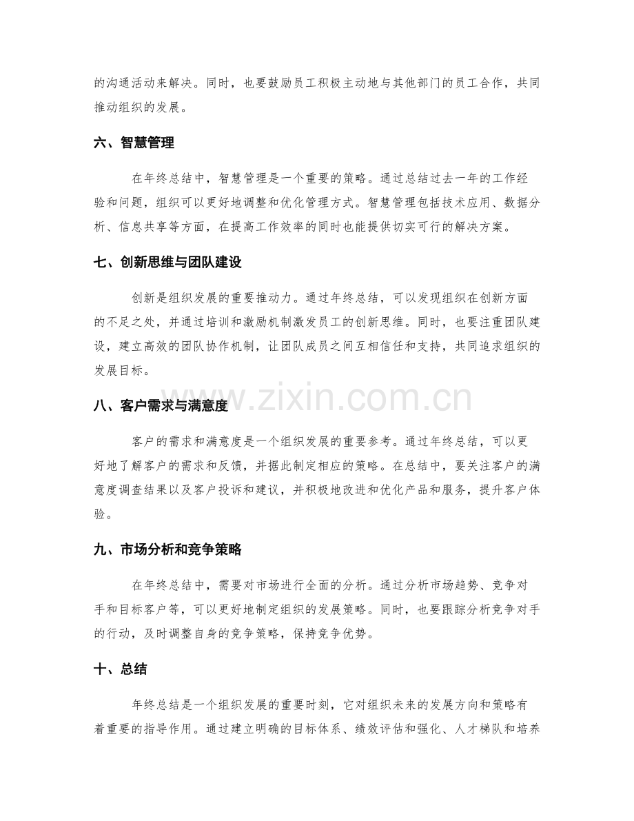 年终总结的组织发展策略.docx_第2页