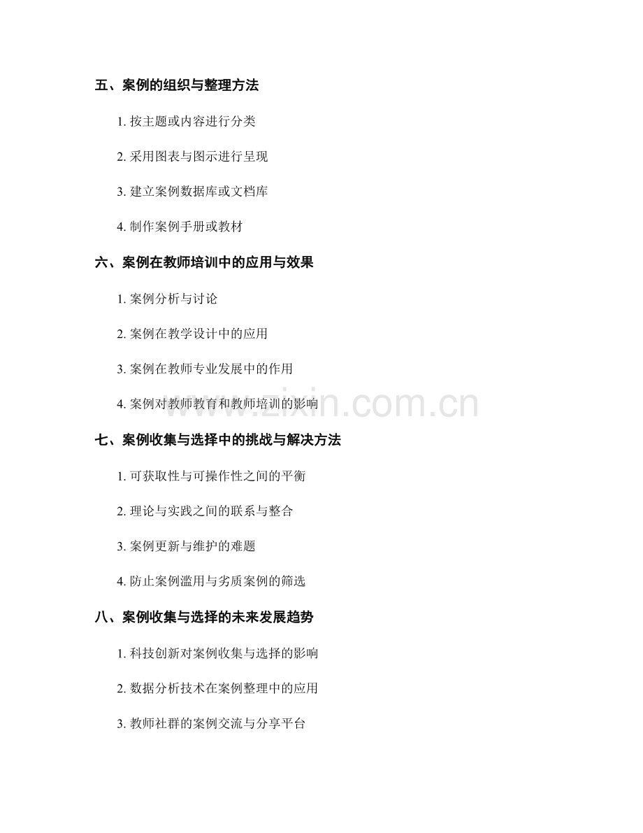 教师培训资料编写中的案例收集与选择.docx_第2页