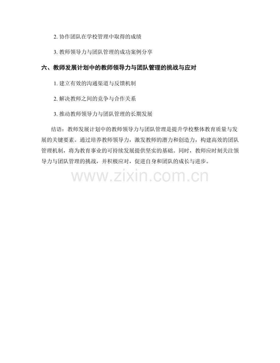 教师发展计划中的教师领导力与团队管理.docx_第2页