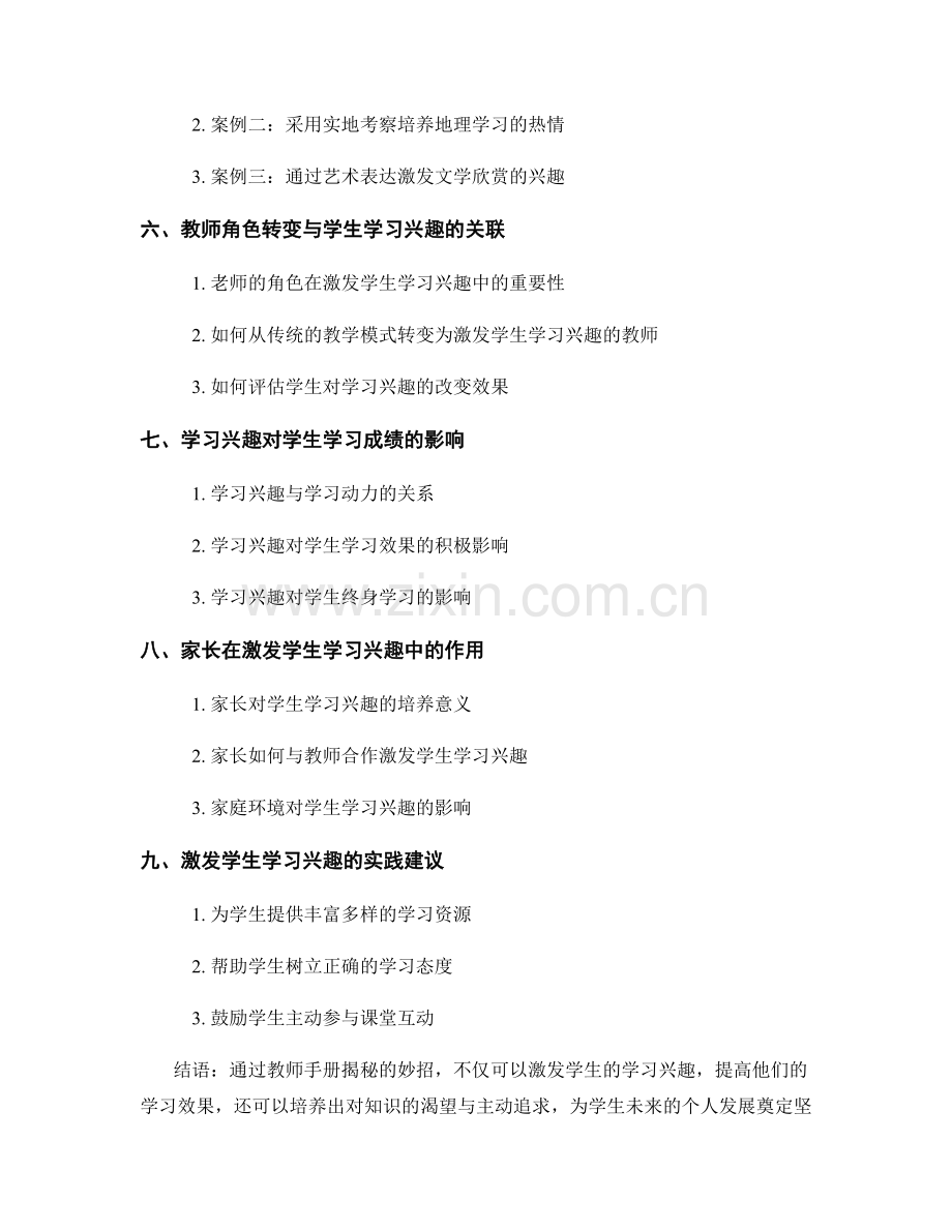 教师手册揭秘：激发学生学习兴趣的妙招.docx_第2页