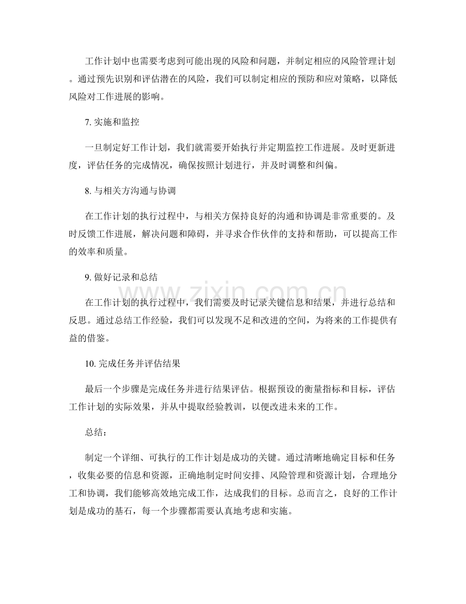 工作计划详细步骤揭秘.docx_第2页