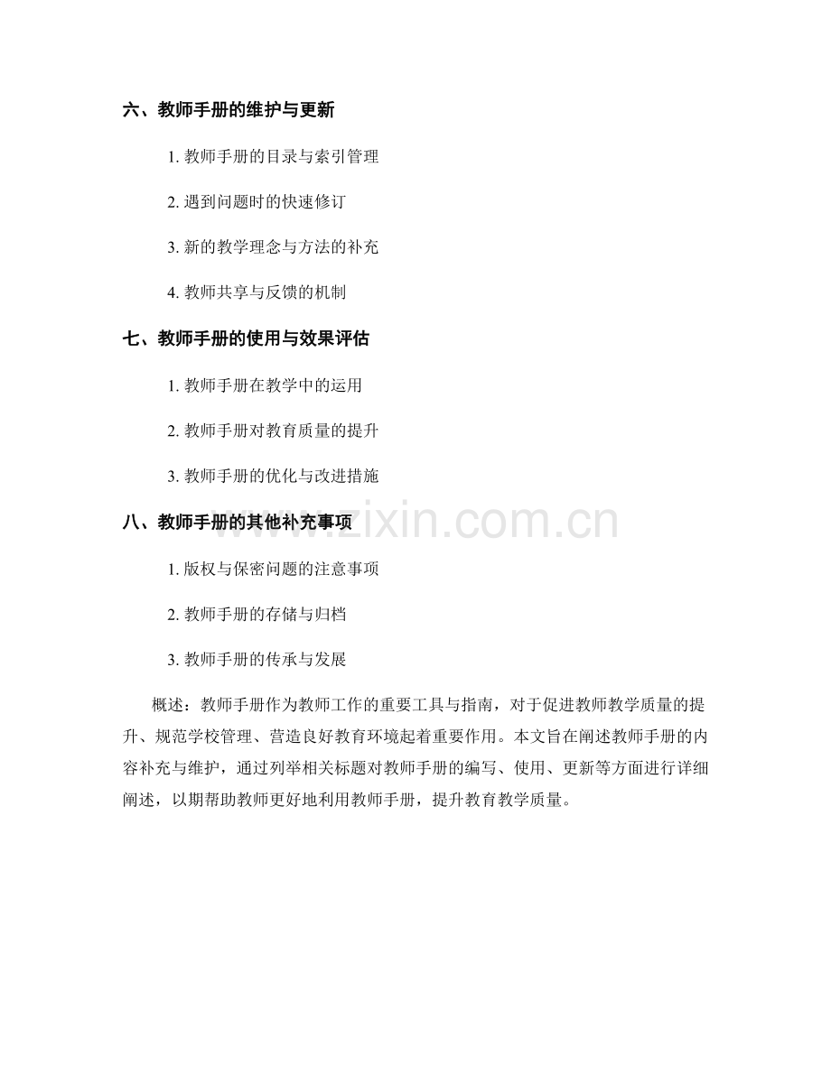 教师手册的内容补充与维护.docx_第2页