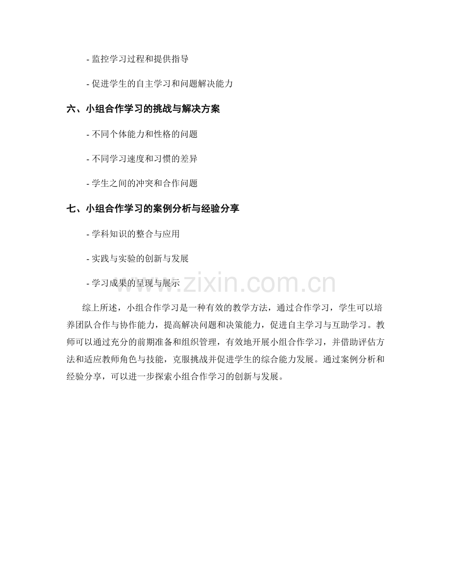 教师手册：开展小组合作学习的实用工具箱.docx_第2页