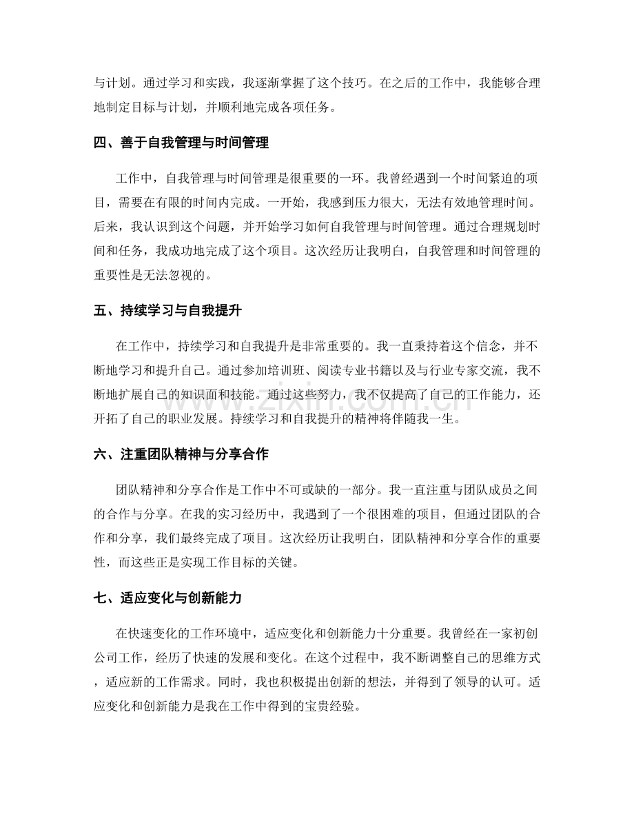 工作总结中的经验分享与行动反思.docx_第2页