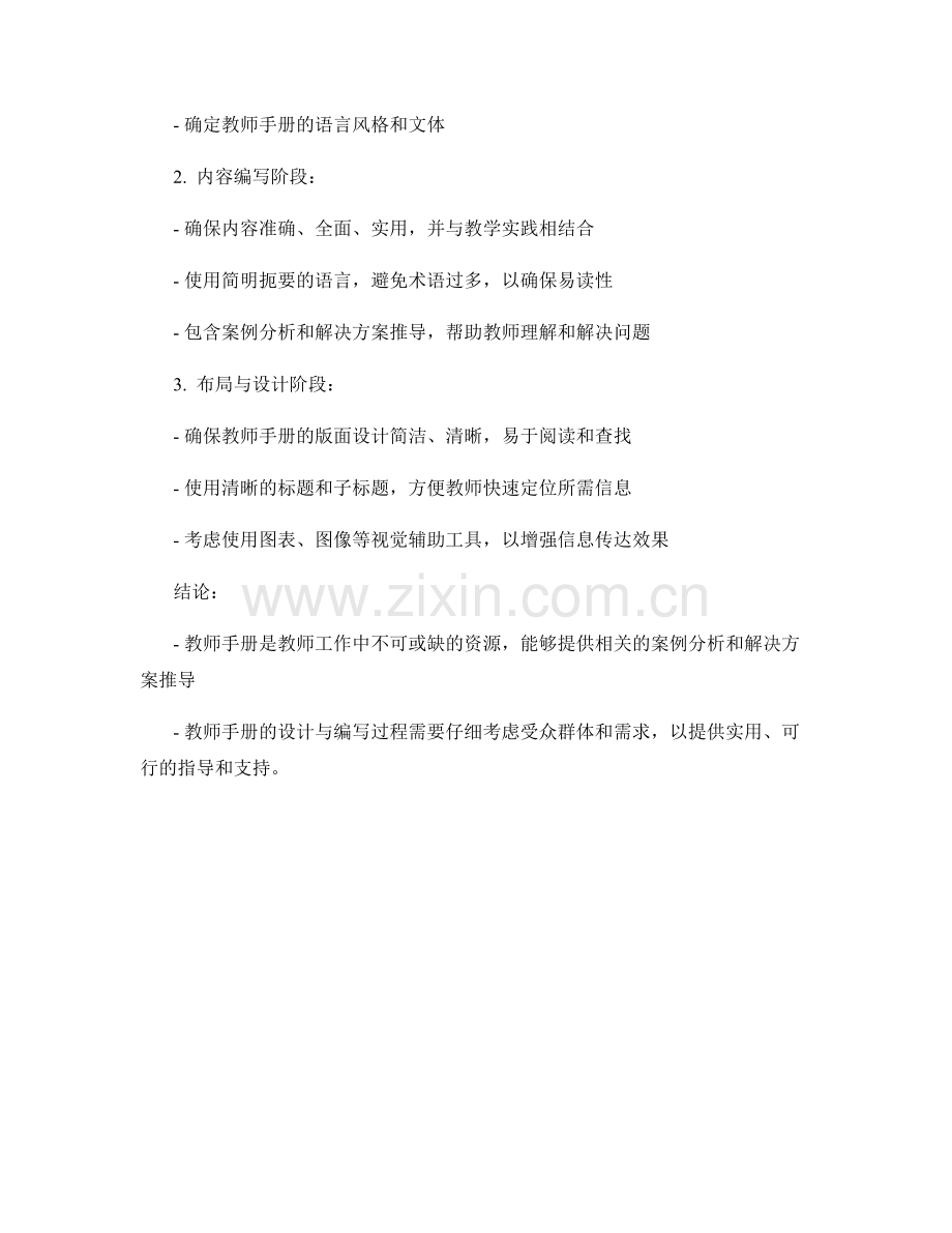 教师手册的案例分析和解决方案推导.docx_第2页