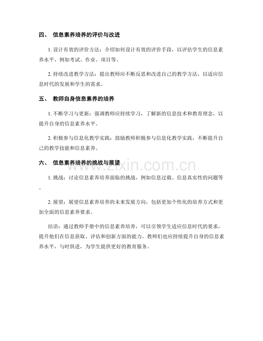 教师手册中的信息素养培养：引领学生信息时代的关键技能.docx_第2页