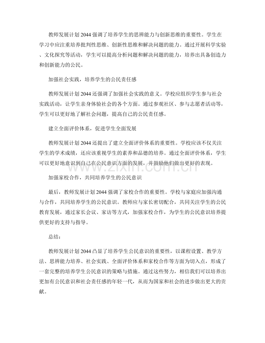 教师发展计划2044：培养学生的公民意识.docx_第2页