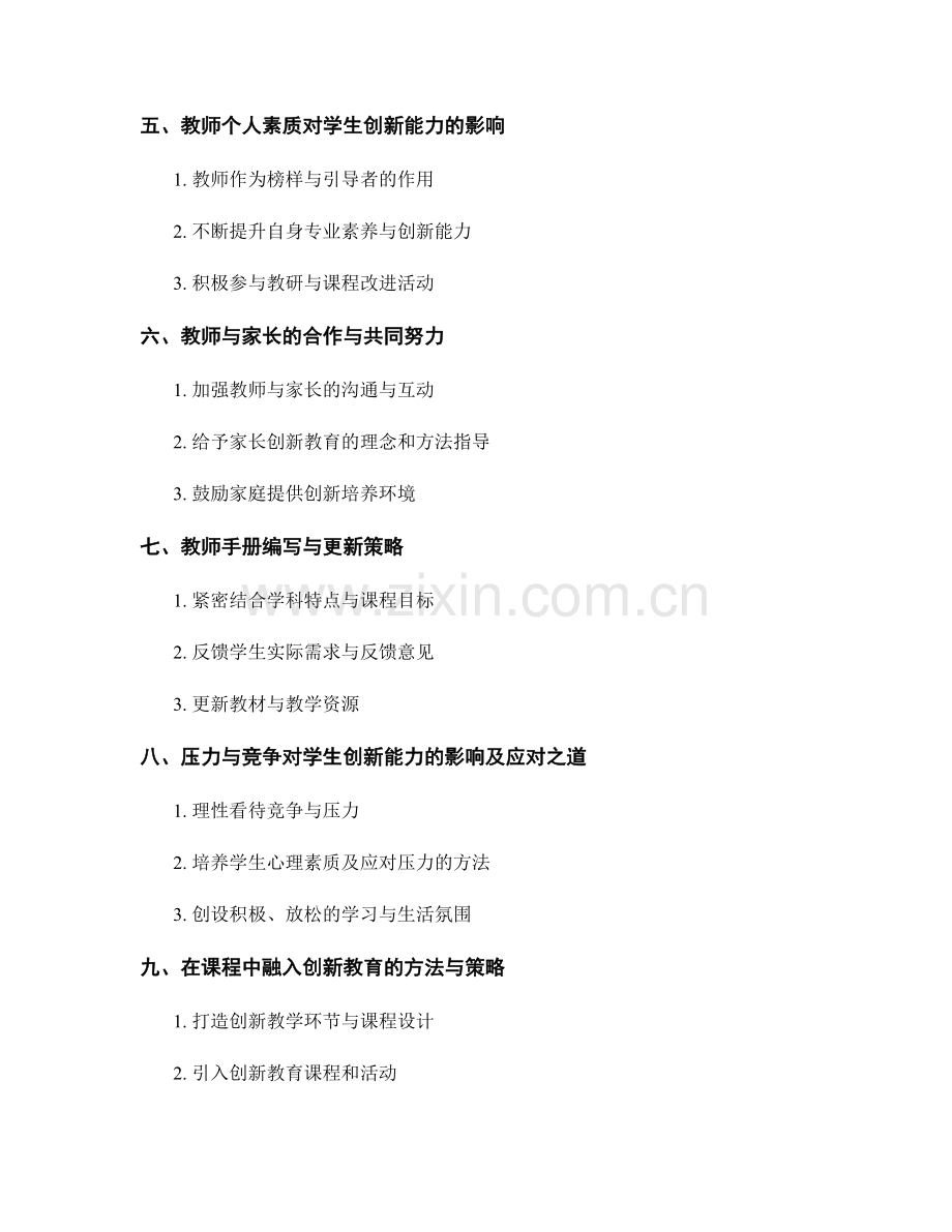 教师手册中如何促进学生的创新能力.docx_第2页