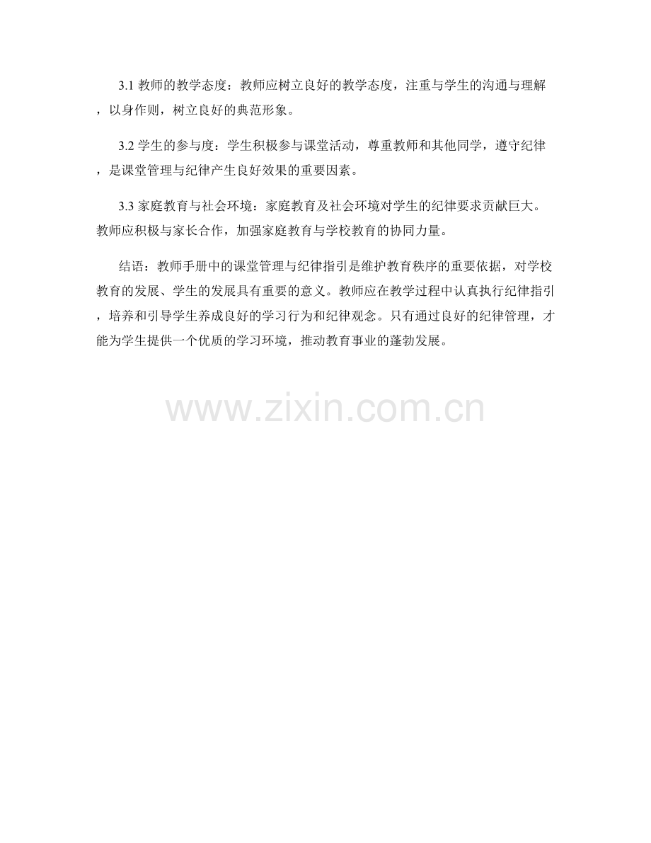 教师手册中的课堂管理与纪律指引.docx_第2页