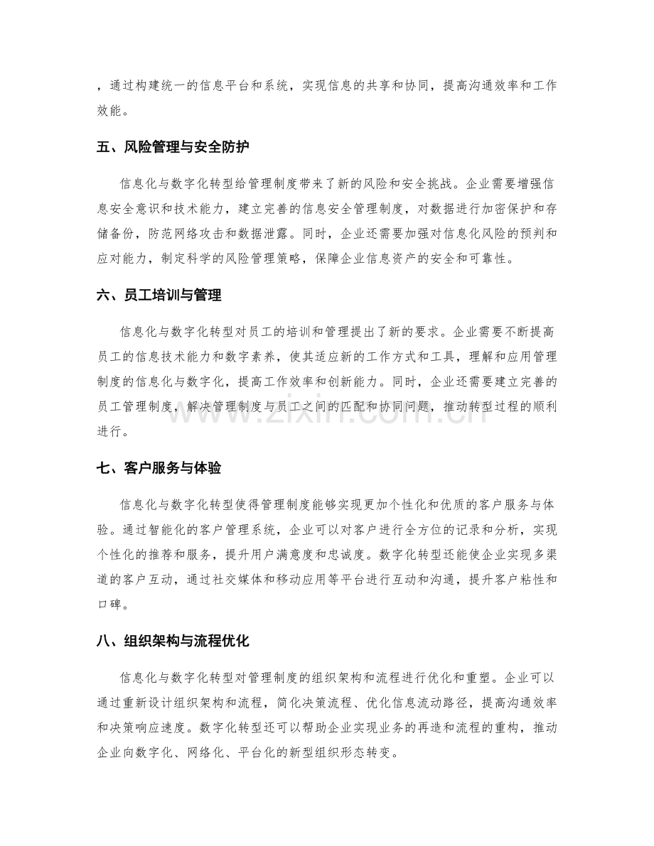 管理制度的信息化与数字化转型.docx_第2页