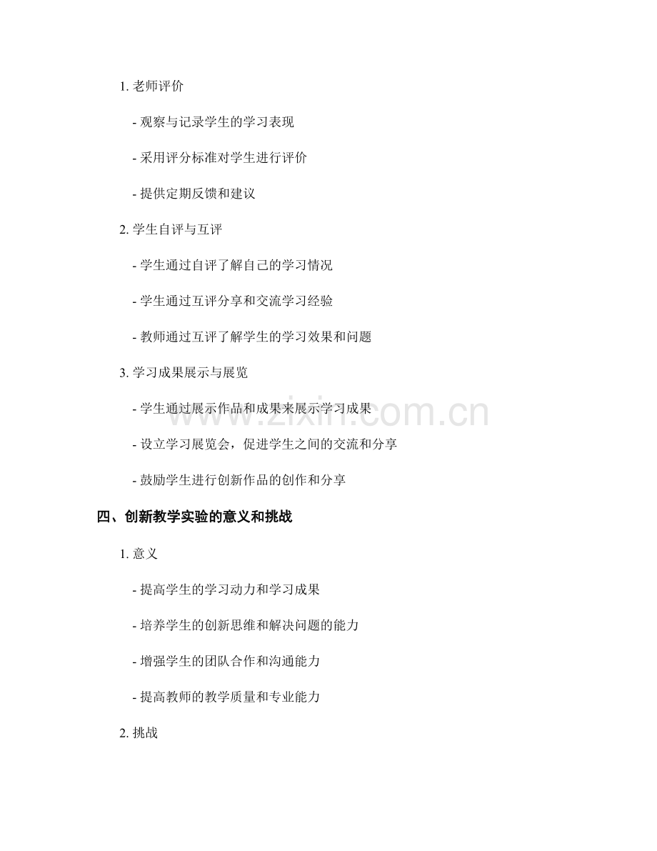 教师培训计划中的创新教学实验与评价.docx_第2页