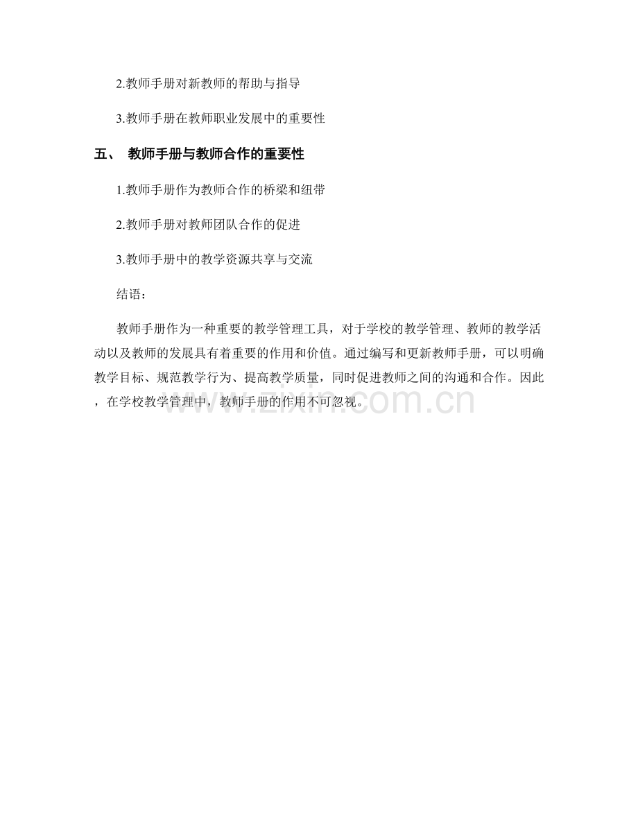 教师手册在学校教学管理中的作用与价值.docx_第2页