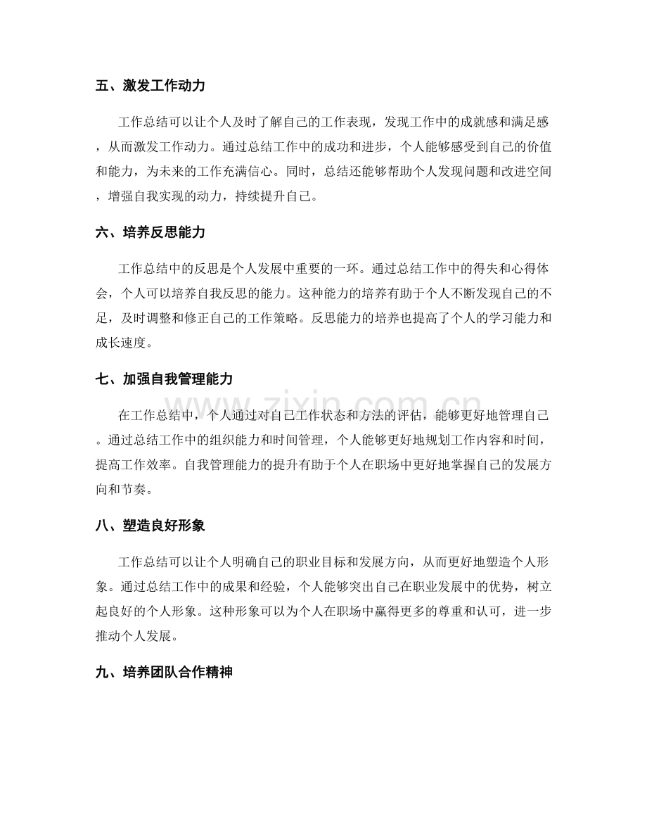 工作总结对个人发展的启示与影响.docx_第2页