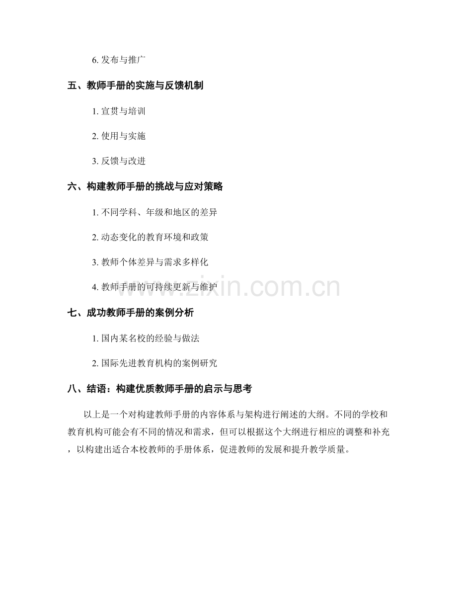 构建教师手册的内容体系与架构.docx_第2页