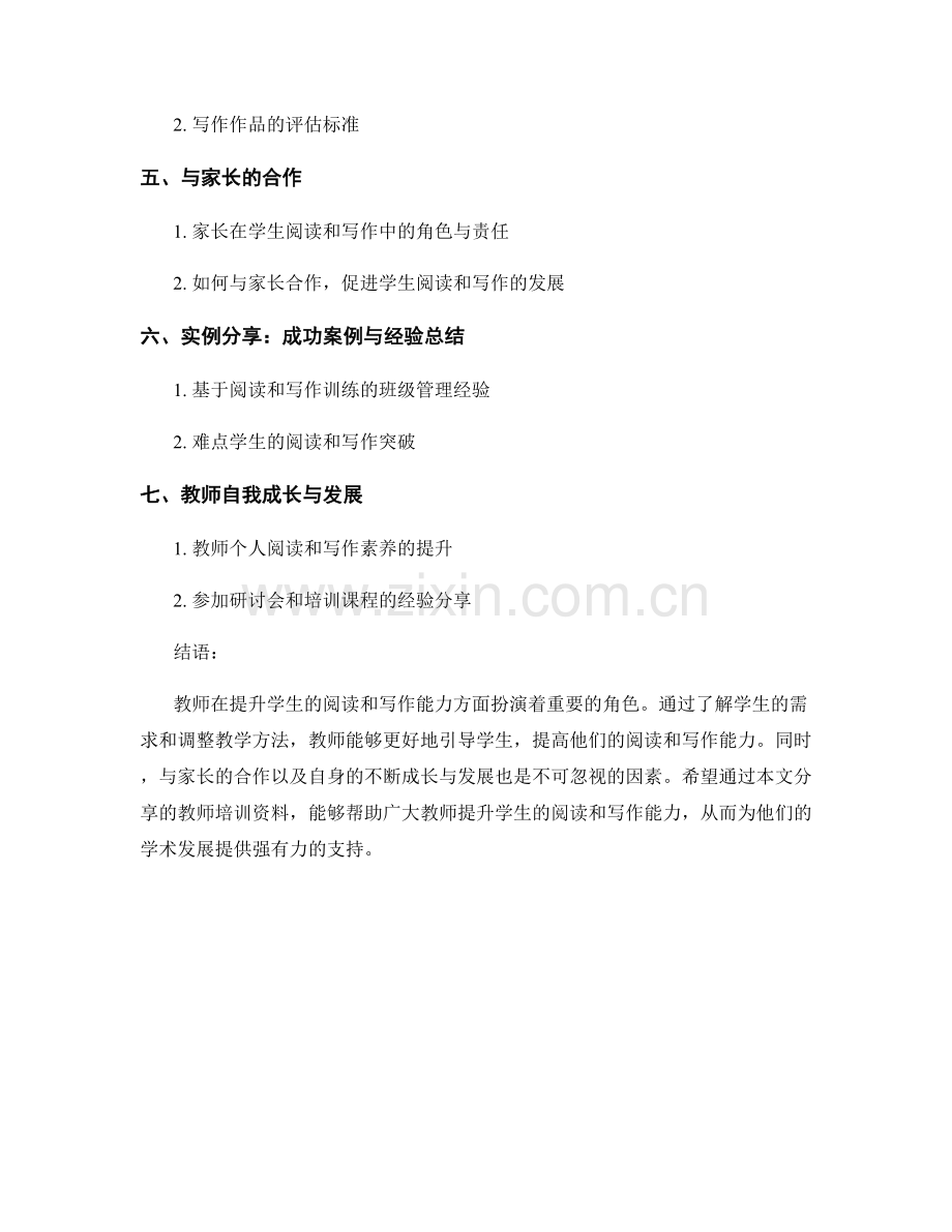 教师培训资料分享：提升学生阅读和写作能力.docx_第2页