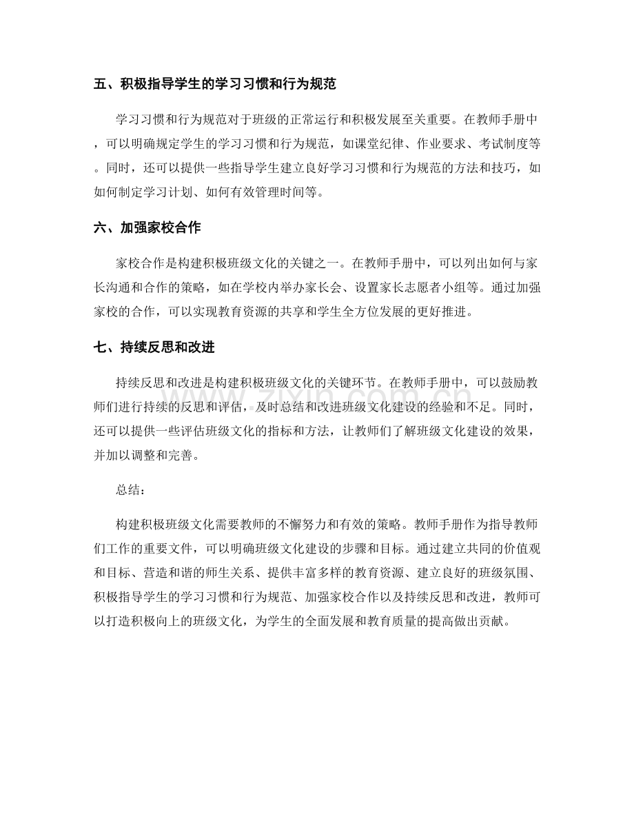 教师手册2021年版：构建积极班级文化的步骤.docx_第2页