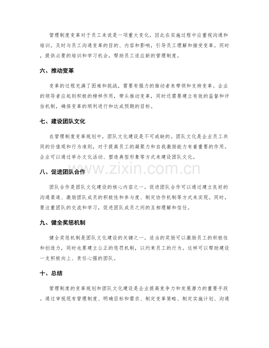 管理制度的变革规划与团队文化建设.docx_第2页