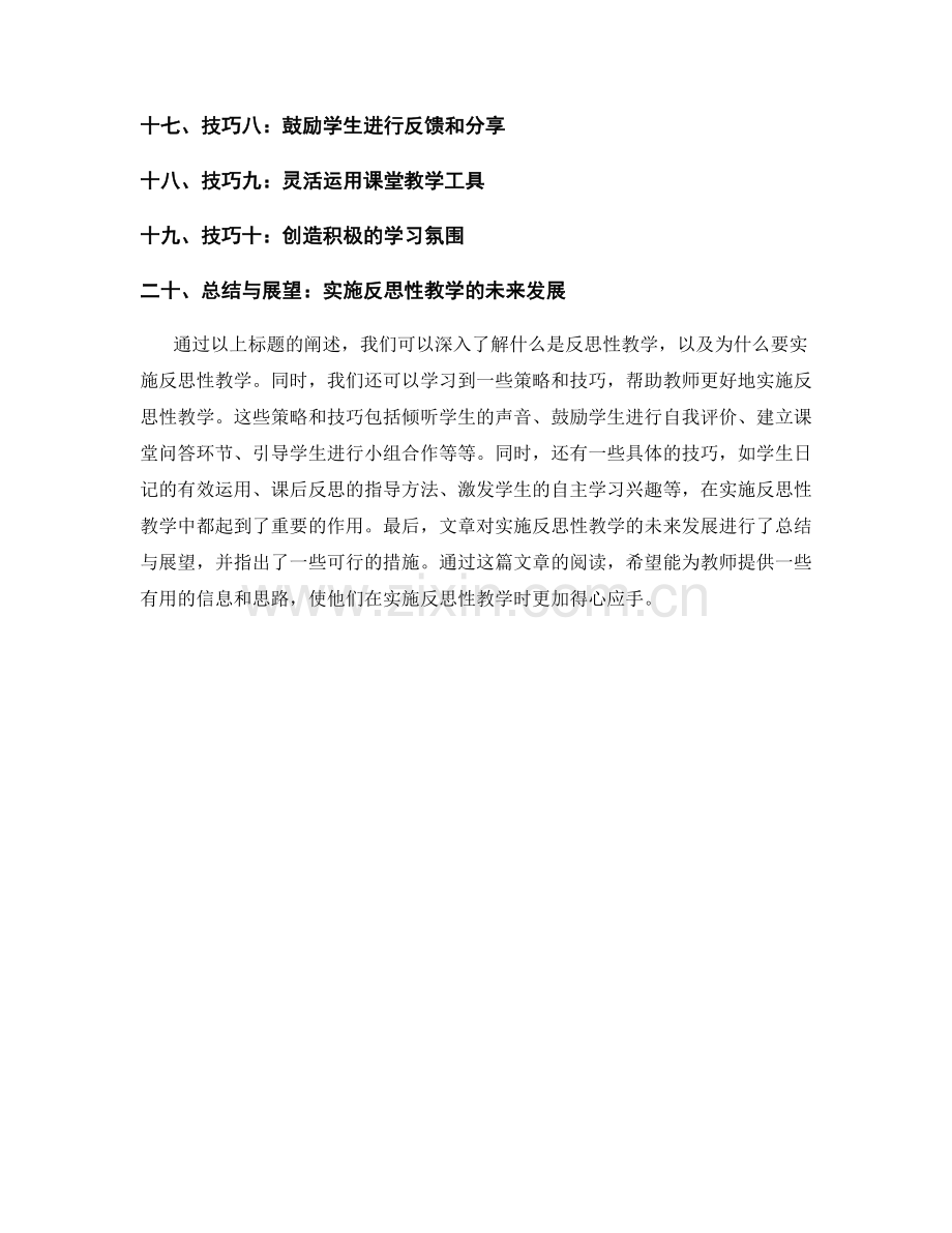 教师培训资料分享：实施反思性教学的策略与技巧.docx_第2页