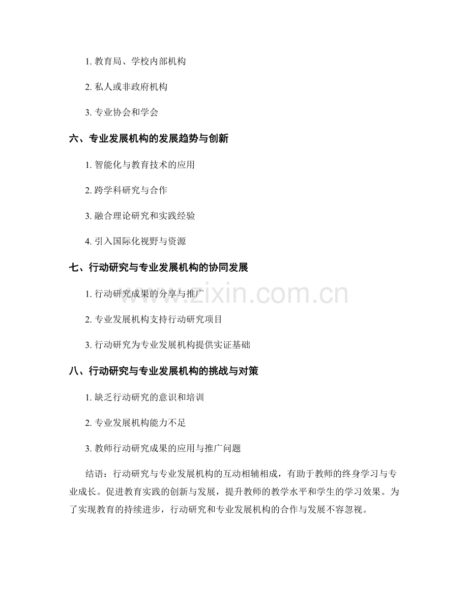 教师发展计划中的行动研究和专业发展机构.docx_第2页