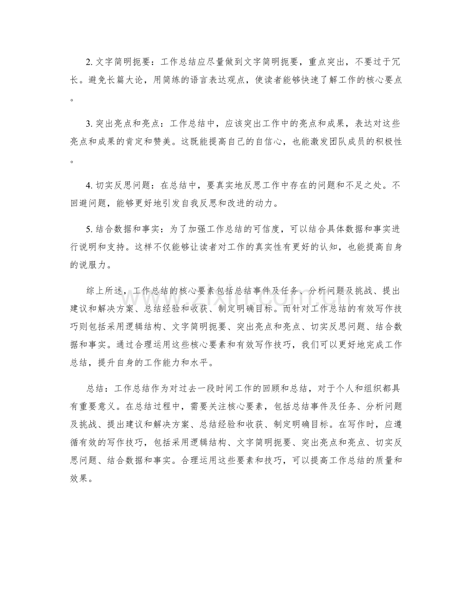 工作总结的核心要素与有效写作技巧.docx_第2页